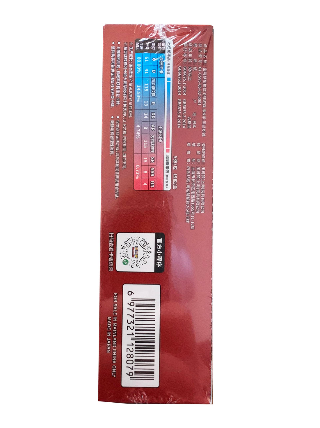 Original Simplified Chinese - Black Crystal Blaze - Slim Booster Box (CSV5C) - 15 Packs