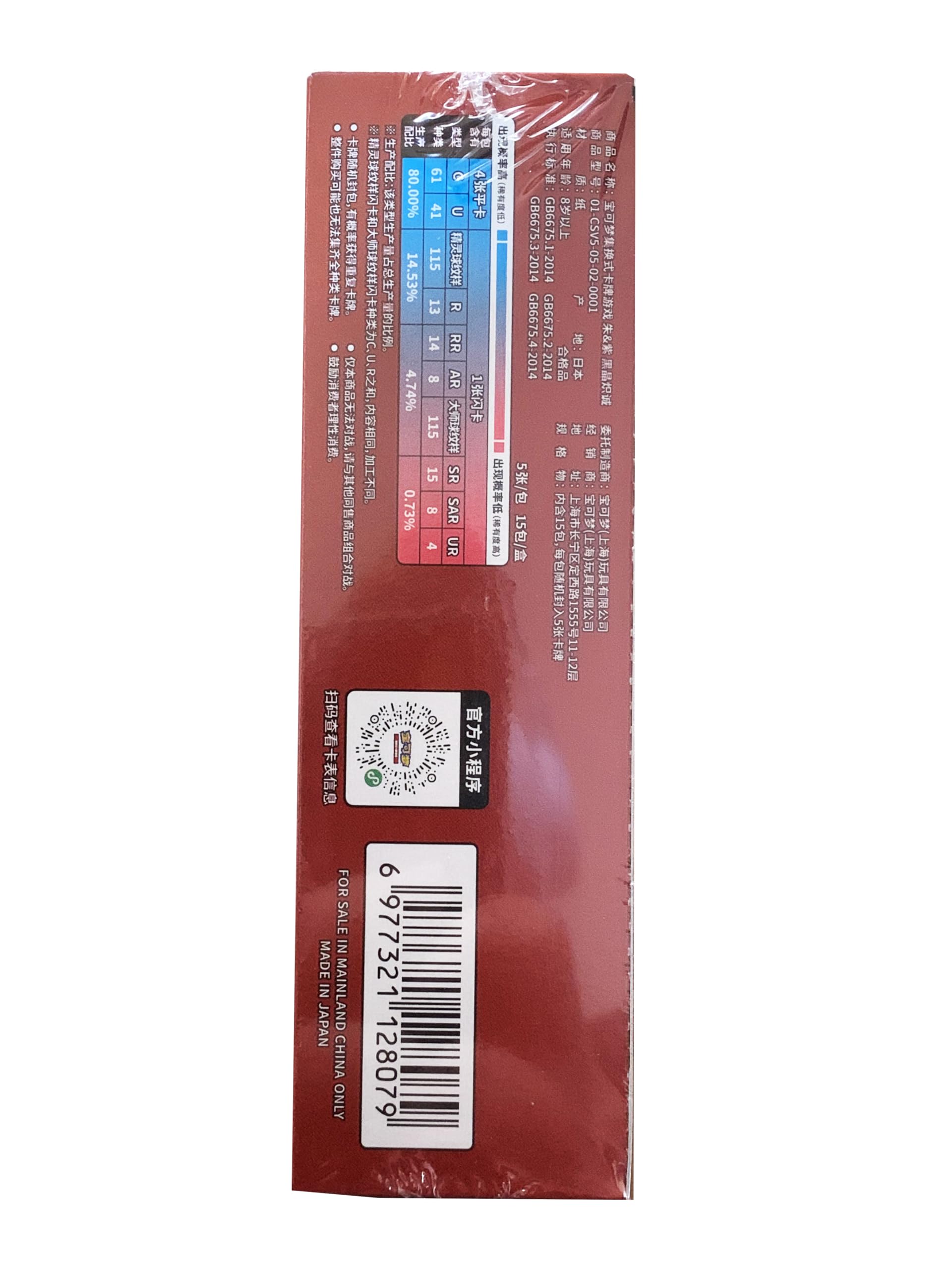 Original Simplified Chinese - Black Crystal Blaze - Slim Booster Box (CSV5C) - 15 Packs